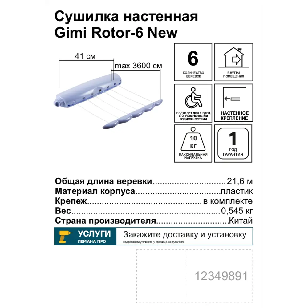 Сушилка для белья настенная Gimi Rotor-6 21 м 12349891 STLM-2210687  - Вид №3