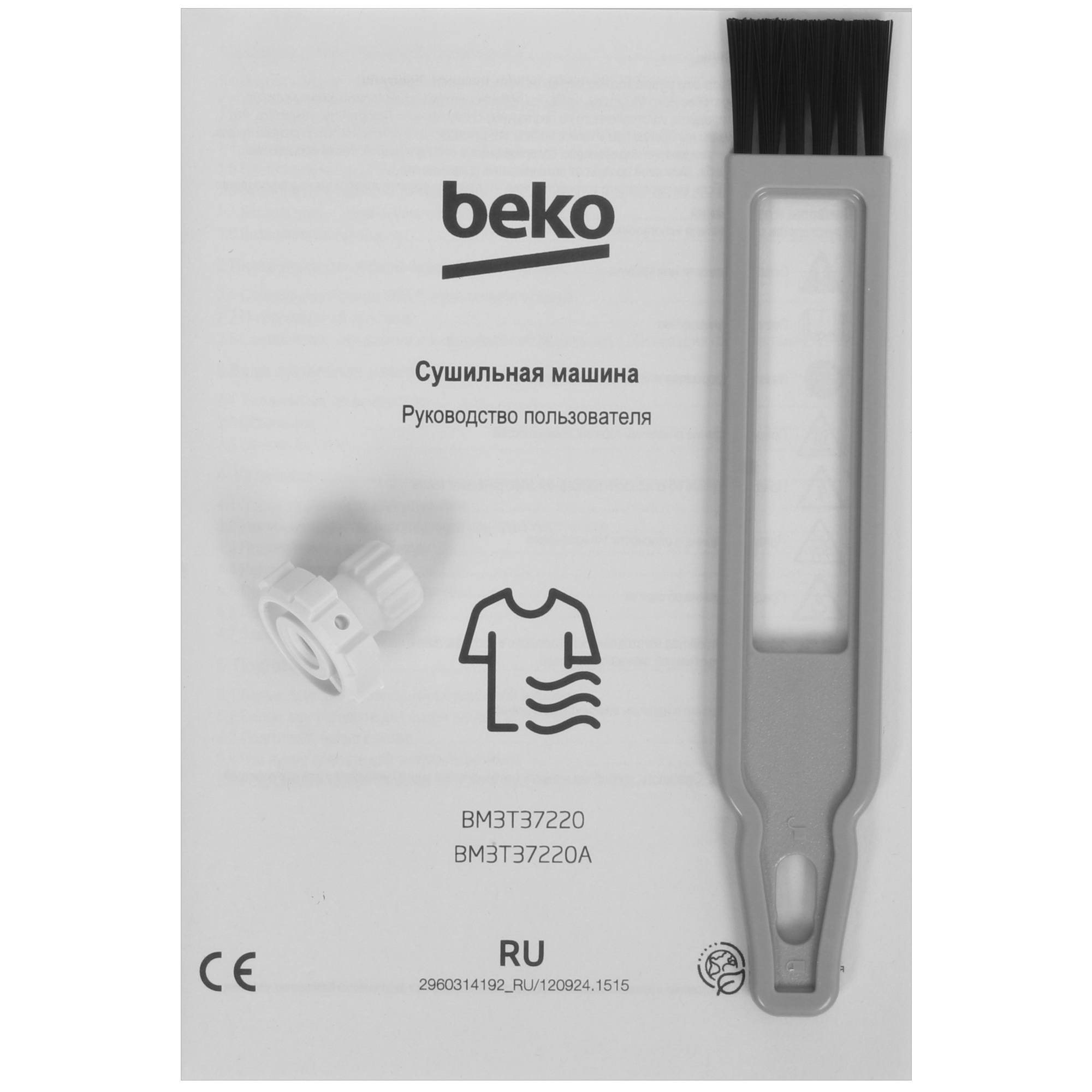 5497681 Сушильная машина Beko BM3T37220 белый STDN-0101622 - Вид №12