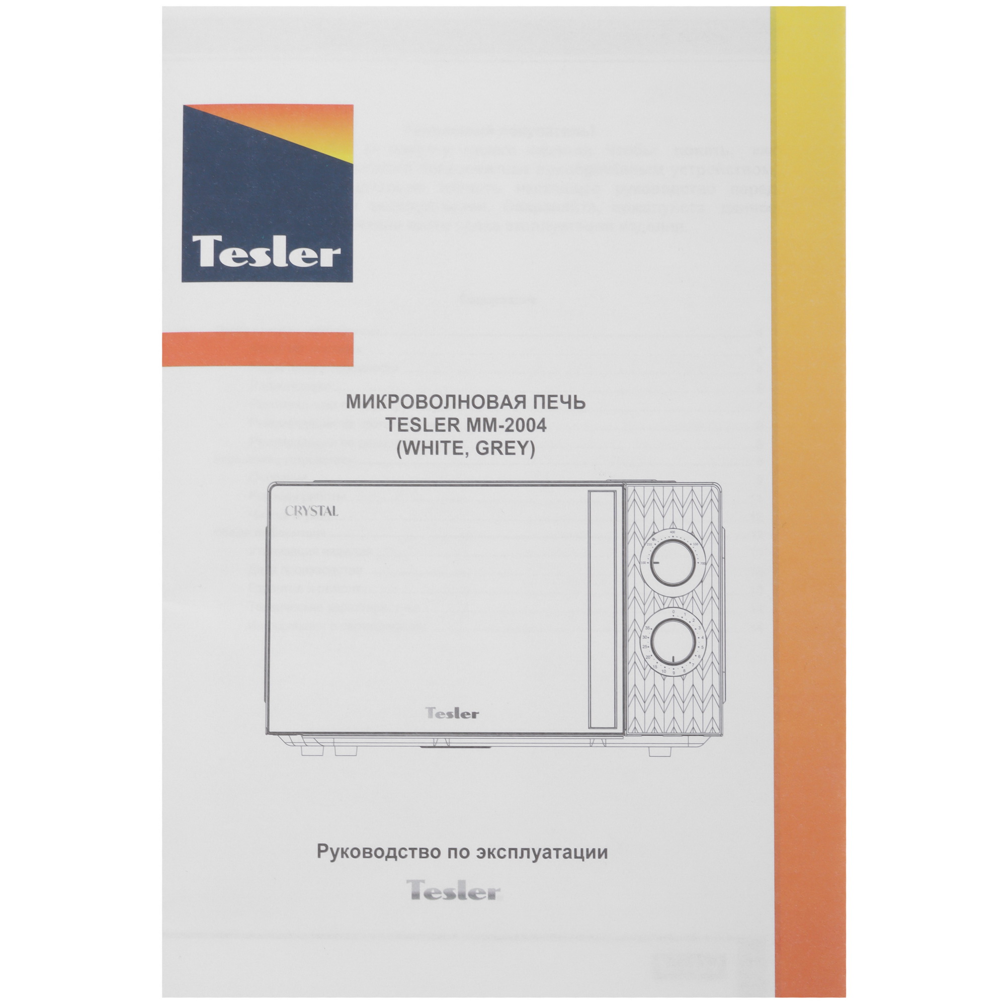 9913729 Микроволновая печь Tesler MM-2004 белый, зеркальный STDN-0024203 - Вид №7