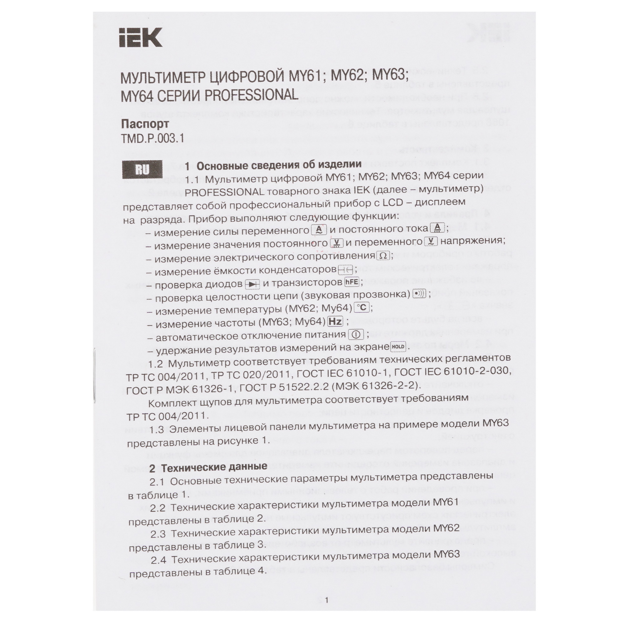 Мультиметр IEK Professional MY63 5302030 STDN-0120484 - Вид №6