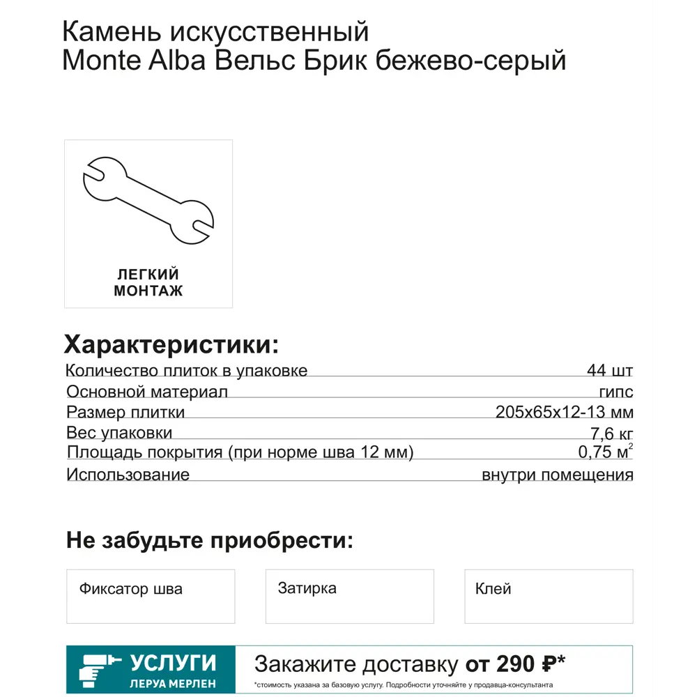 83557461 Камень искусственный Monte Alba Вельс Брик бежево-серая 0.75м² STLM-0041740 - Вид №5