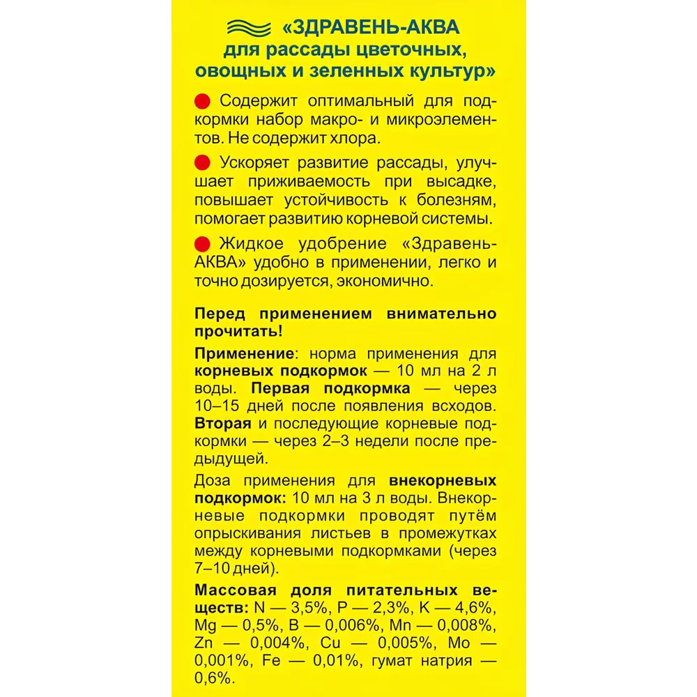 Здравень Аква — жидкое удобрение для крепкой рассады 89399994 Santreyd STLM-1582021 - Вид №1