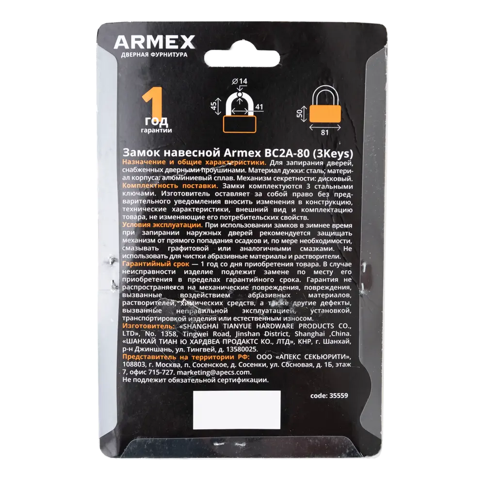 Навесной замок с ключом Armex 80x102 мм STLM-2176931 - Вид №2
