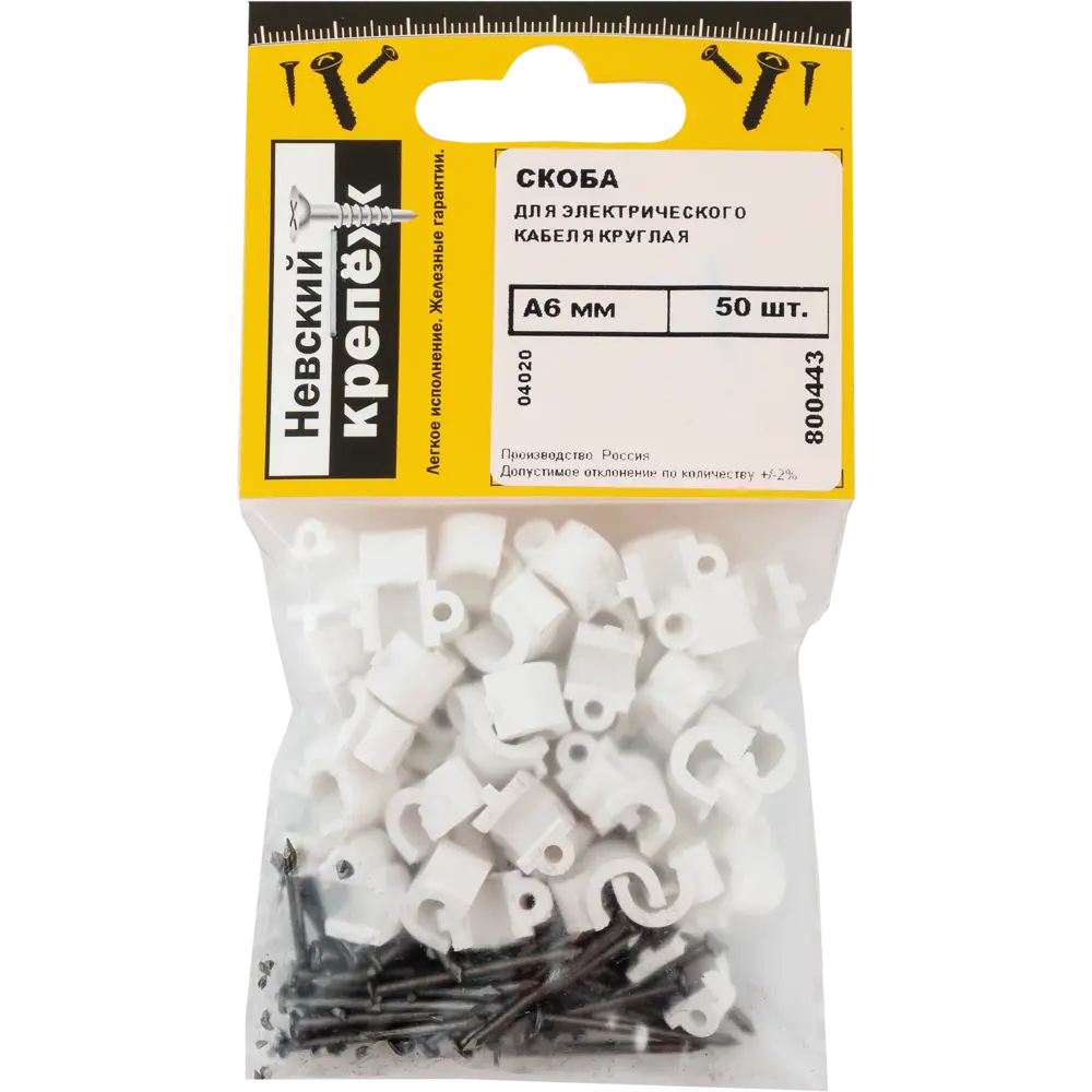 Скоба для электрокабеля круглая 6x11 мм, 50 шт НЕВСКИЙ КРЕПЕЖ STLM-2003287 - Вид №2