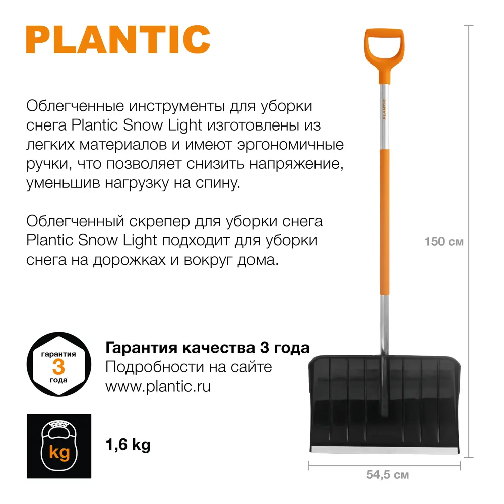 Лопата снеговая PLANTIC Snow Light с алюминиевым черенком для комфортной уборки 84953718 STLM-0057319 - Вид №3
