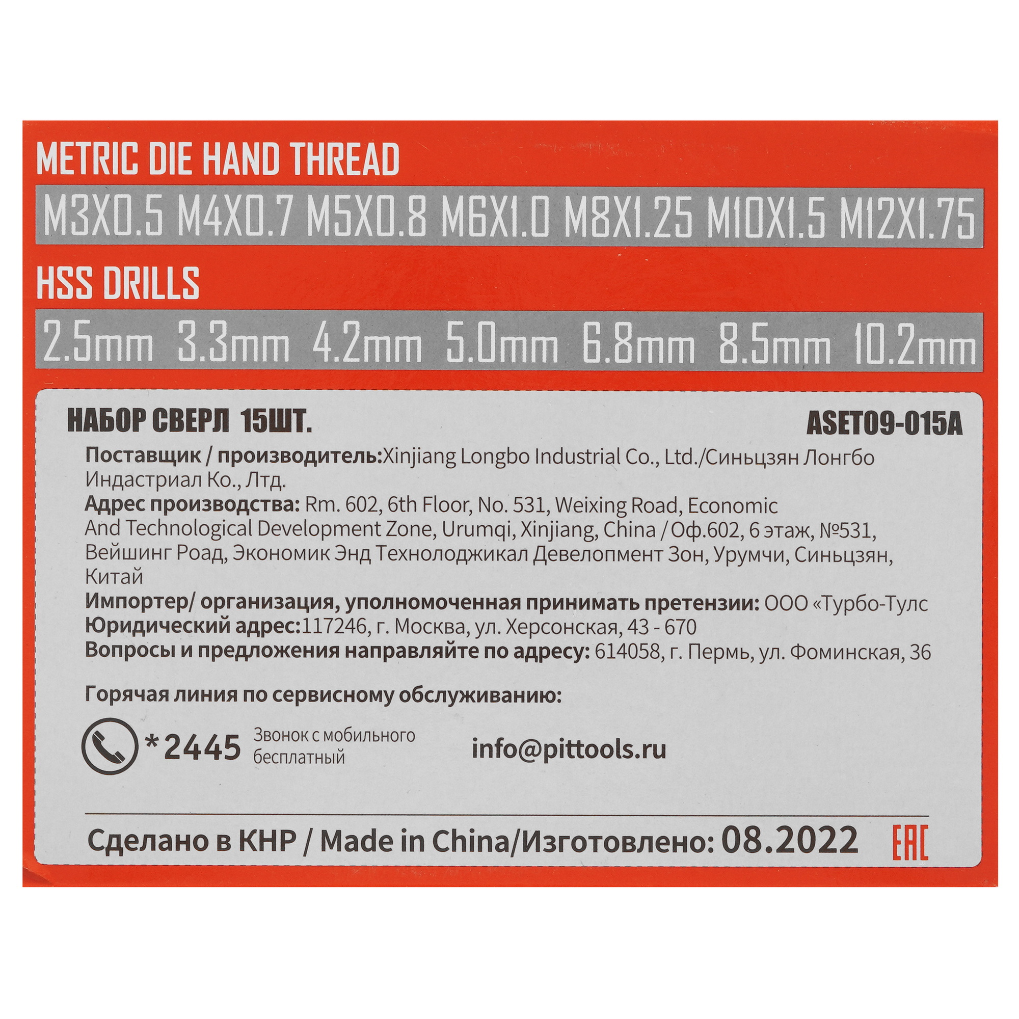 Набор сверл P.I.T. ASET09-015A 9184741 PIT STDN-0134789 - Вид №3