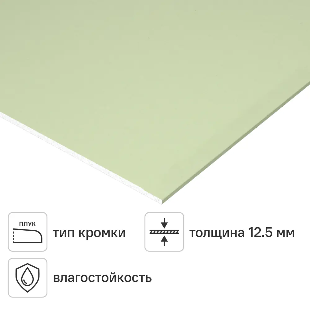 Гипсокартон влагостойкий 12.5 мм Магма 2500x1200 3 м² STLM-2168643