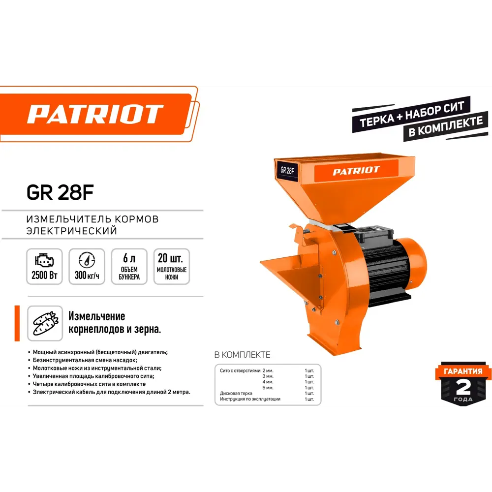 Электрический измельчитель кормов Patriot GR28F 2500 Вт для зерна и овощей 84015630 STLM-0046173 - Вид №1