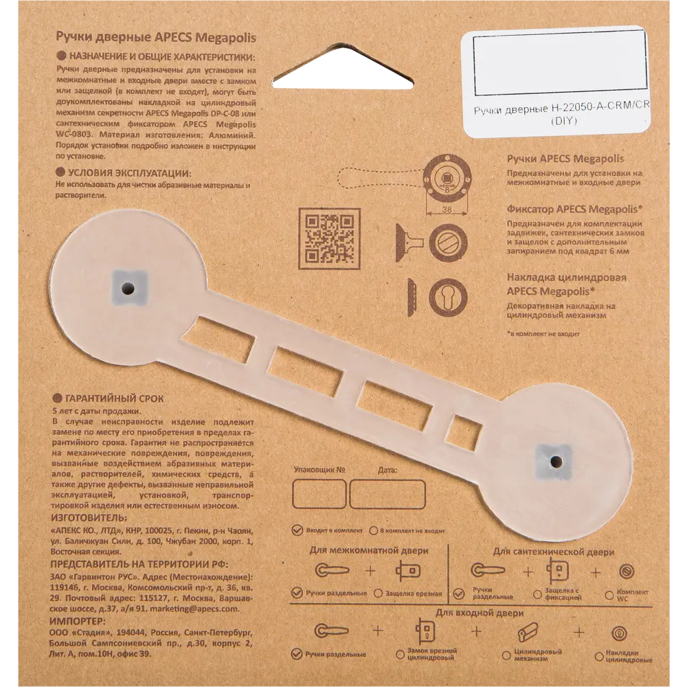 Дверная ручка Apecs H-22050-A-CRM/CR, без запирания, цвет хром 82632496 STLM-2212014  - Вид №4