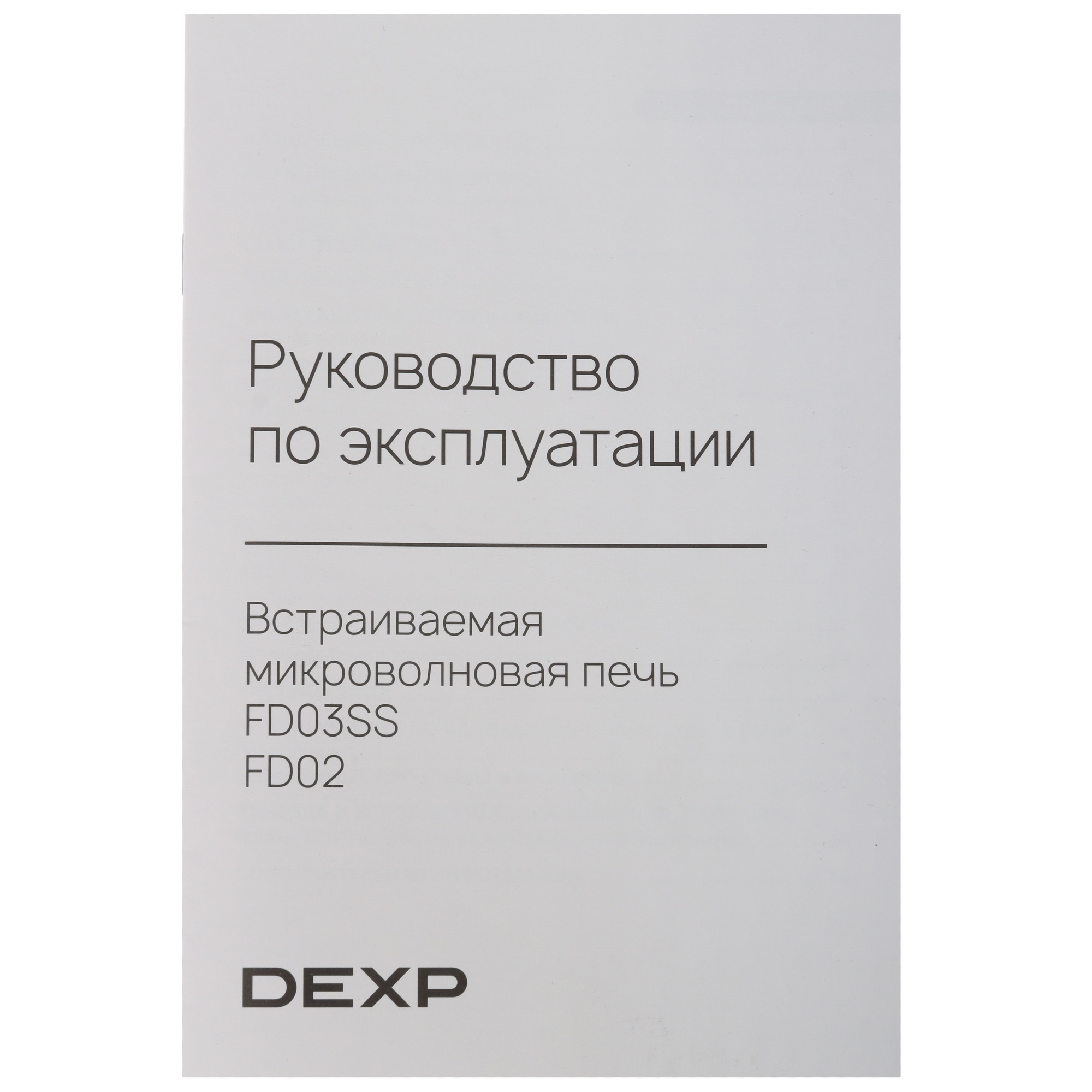 9202784 Встраиваемая микроволновая печь DEXP FD02 серый STDN-0077209 - Вид №7