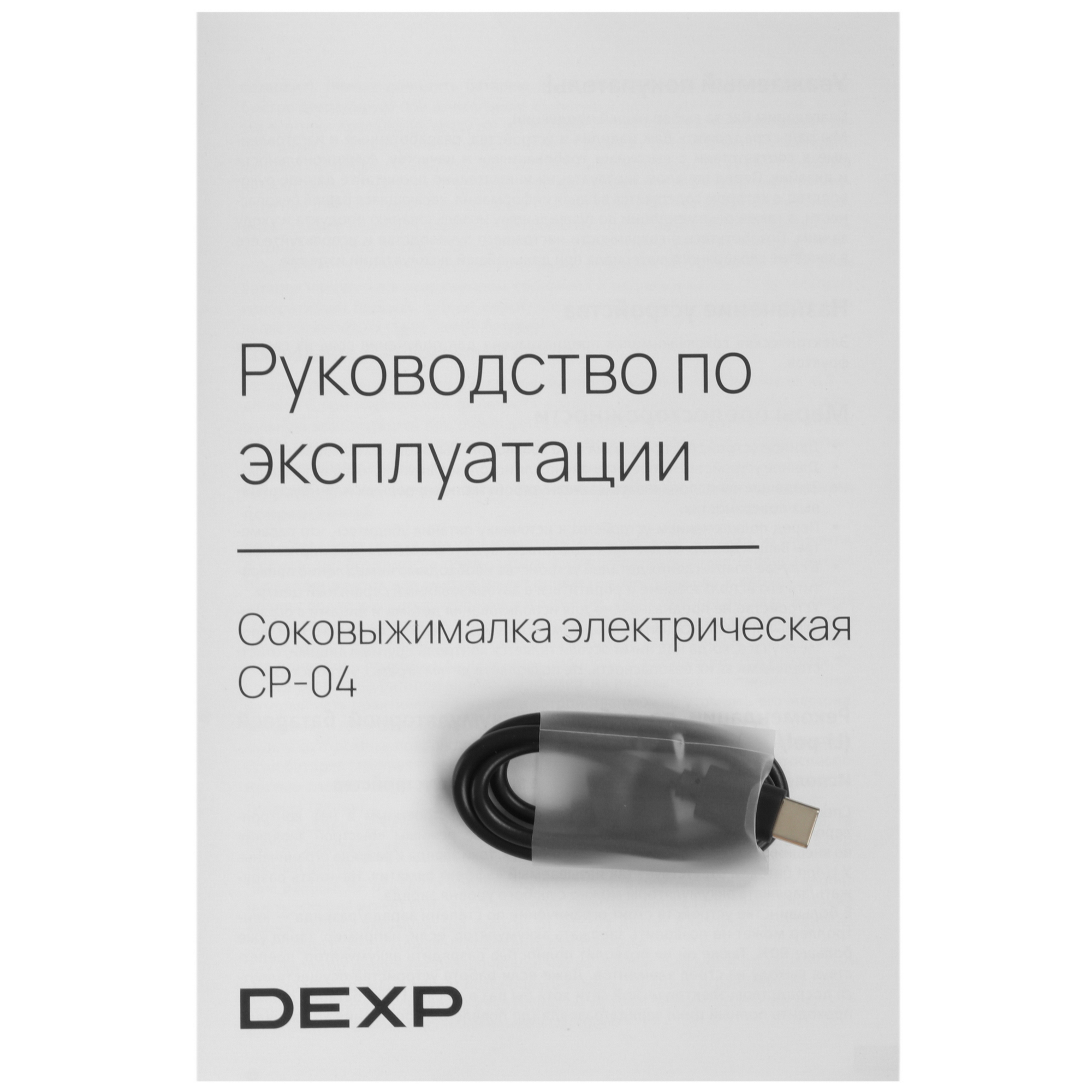 9031820 Соковыжималка электрическая DEXP CP-04 черный STDN-0118130 - Вид №6