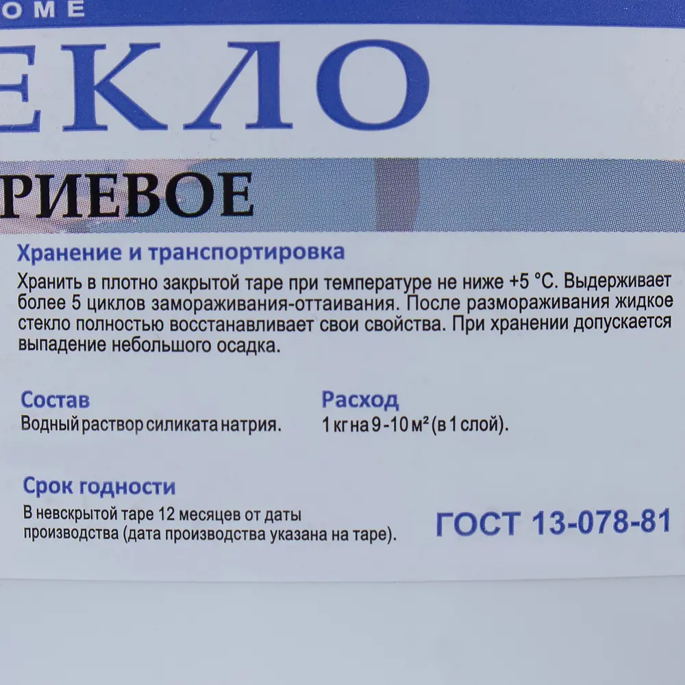 12733359 Стекло жидкое, 3.5 кг STLM-1016195 AQUA WELL  - Вид №1