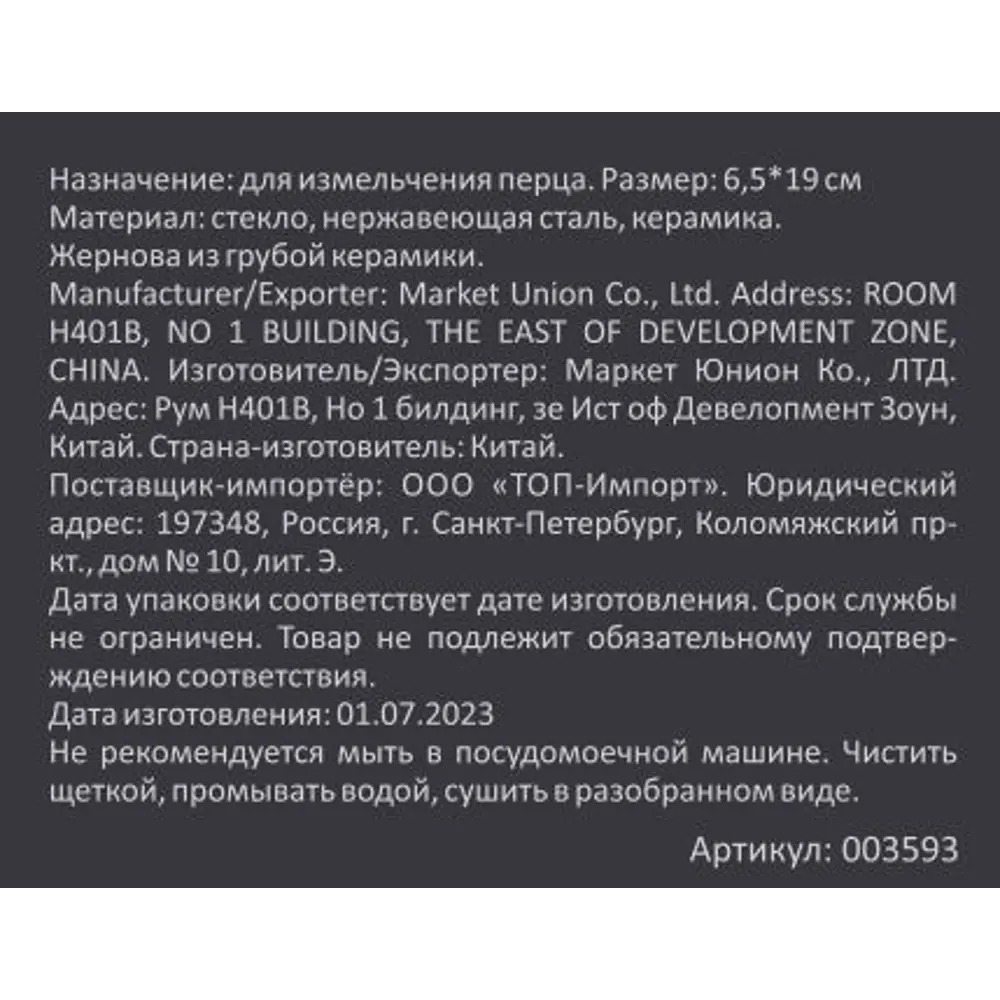 Santreyd Mallony Piccante - Ручная перцемолка из стекла и стали 89390663 STLM-1511158 - Вид №4