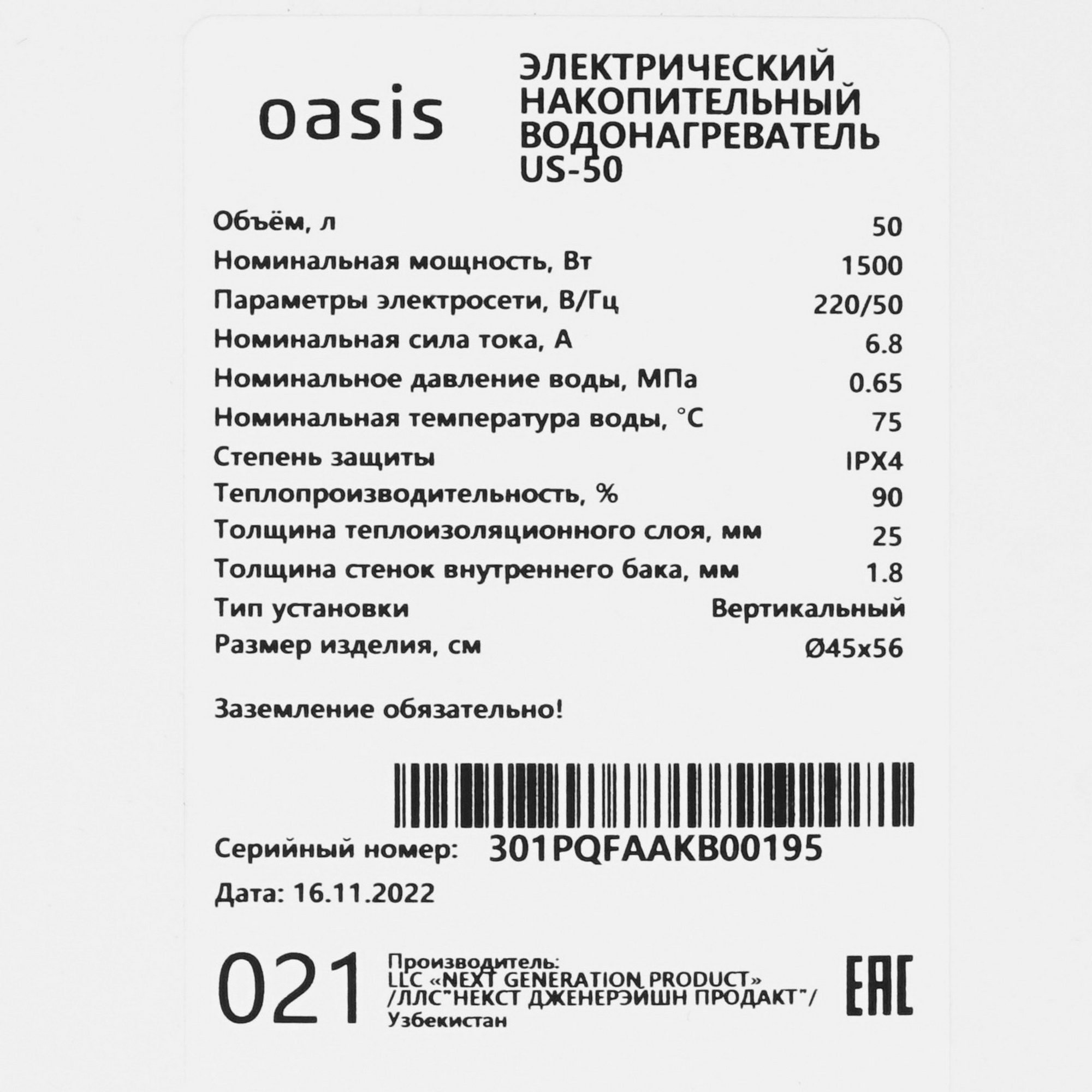 9959836 Водонагреватель электрический Oasis US-50 STDN-0051735 - Вид №4