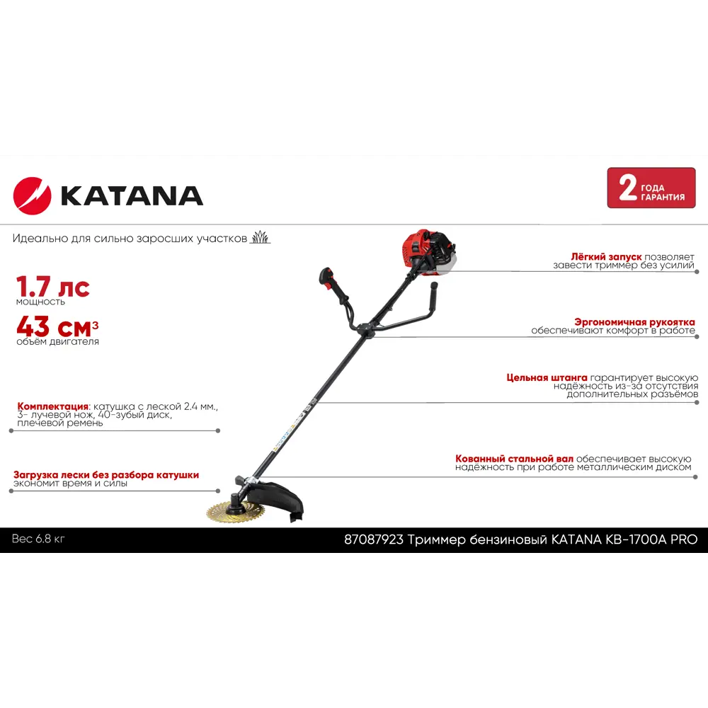 Триммер бензиновый Katana Pro KB-1700A 1.7 л.с. 87087923 STLM-2057759  - Вид №1