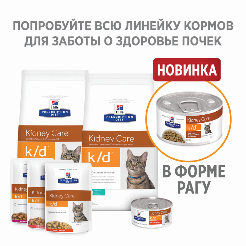 Т0055183 Корм для кошек Hill"s Prescription Diet Feline K/D при забол поч 1,5кг Hill's  - Вид №1