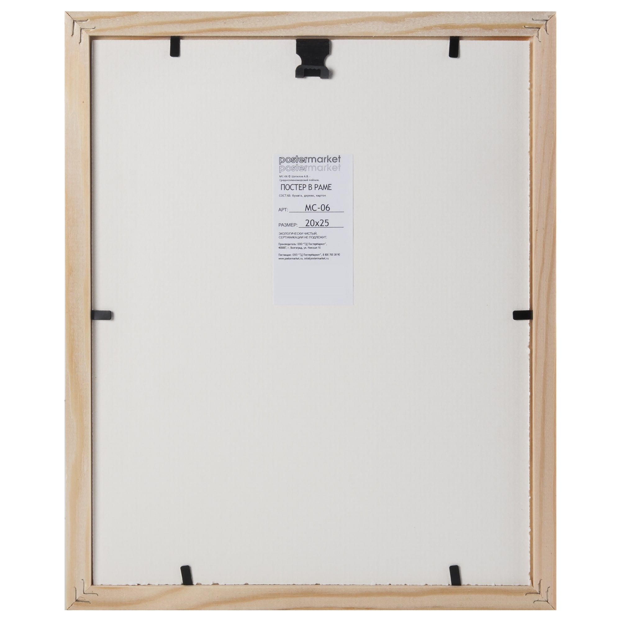 17837561 Постер в раме 20х25 см «Средиземноморский пейзаж» Santreyd  - Вид №2