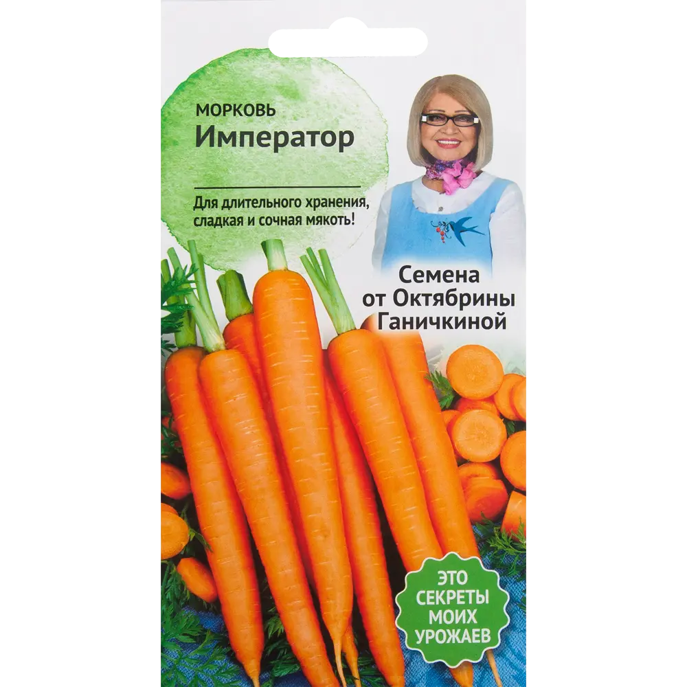 Семена Морковь «Император» 2 г 82482243 STLM-2067639 СЕМЕНА ОТ ОКТЯБРИНЫ ГАНИЧКИНОЙ 