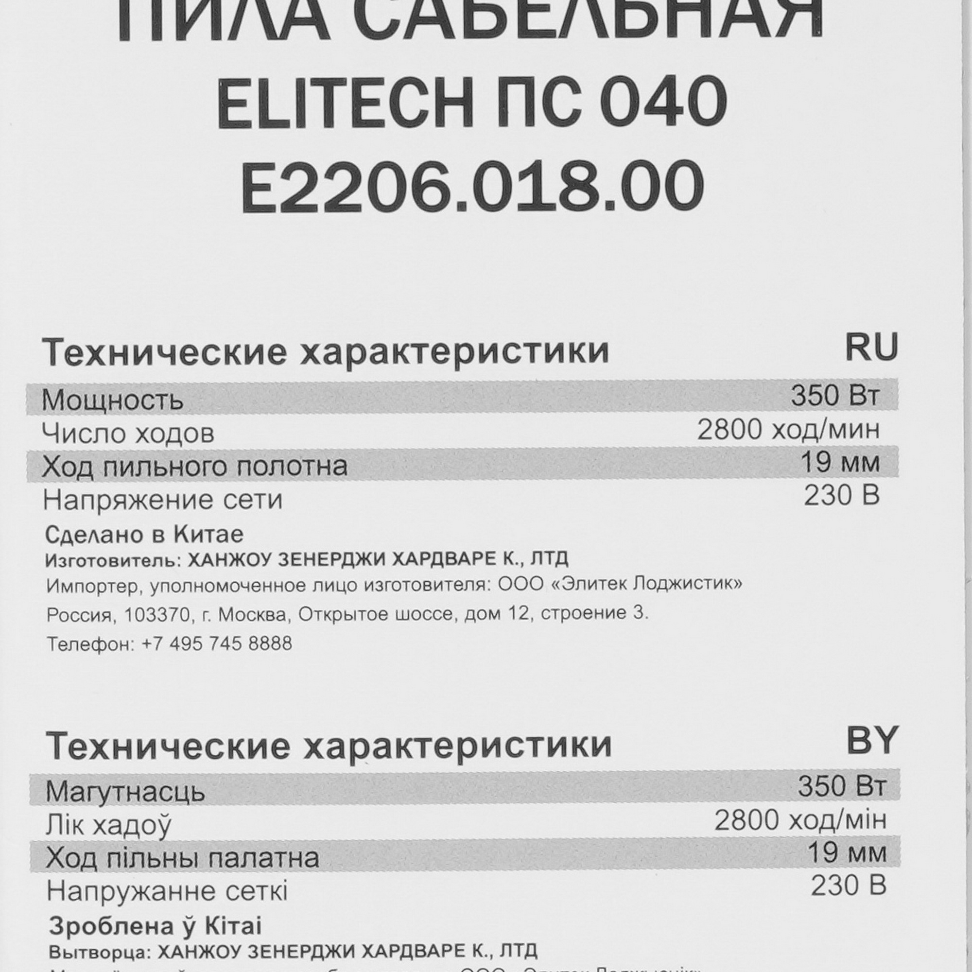 Сабельная пила Elitech ПС 040 9079168 STDN-0062379 - Вид №6