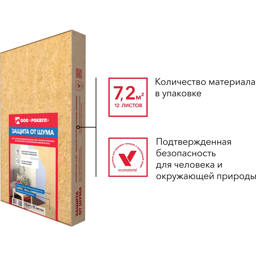 Звукоизоляционные плиты Rockwool для эффективной защиты от шума 89350923 STLM-1018265 - Вид №1
