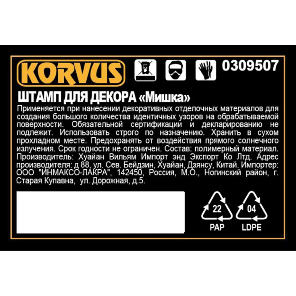 Штамп для декора Korvus Мишка 82241404 STLM-2198083  - Вид №1