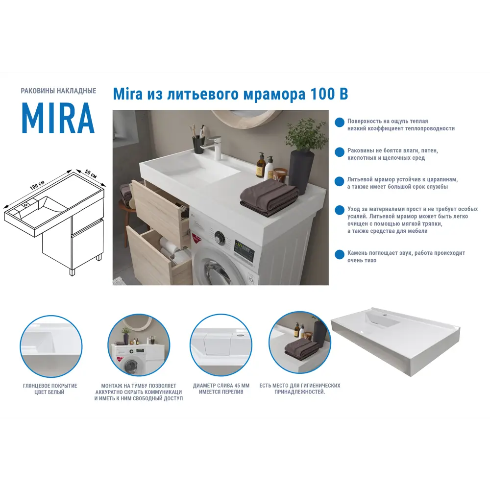 Раковина Mira на стиральную машину 100 см литьевой мрамор 85660372 STLM-2173312 Santreyd - Вид №1