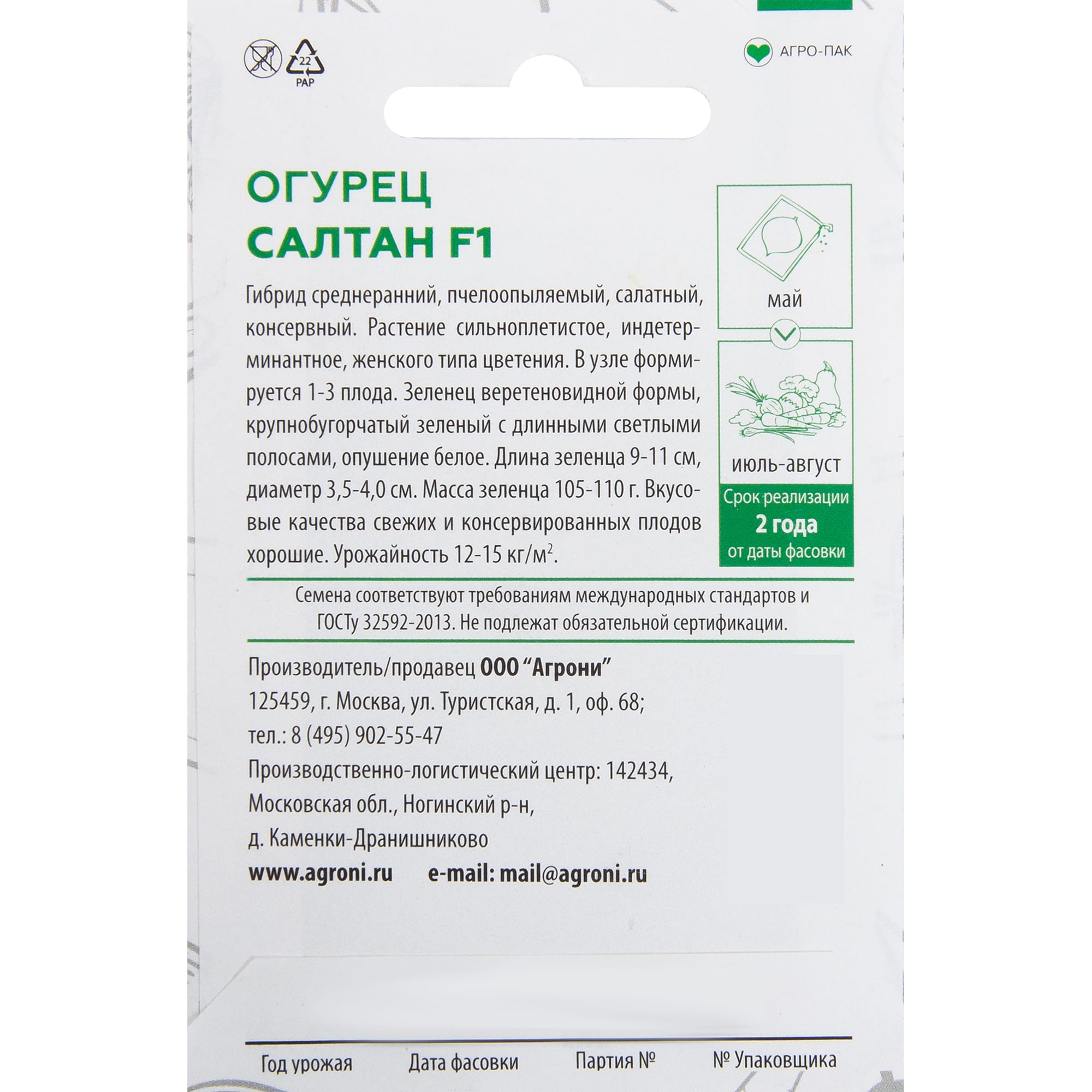 82457692 Семена Огурец «Салтан» F1 XS Santreyd  - Вид №1