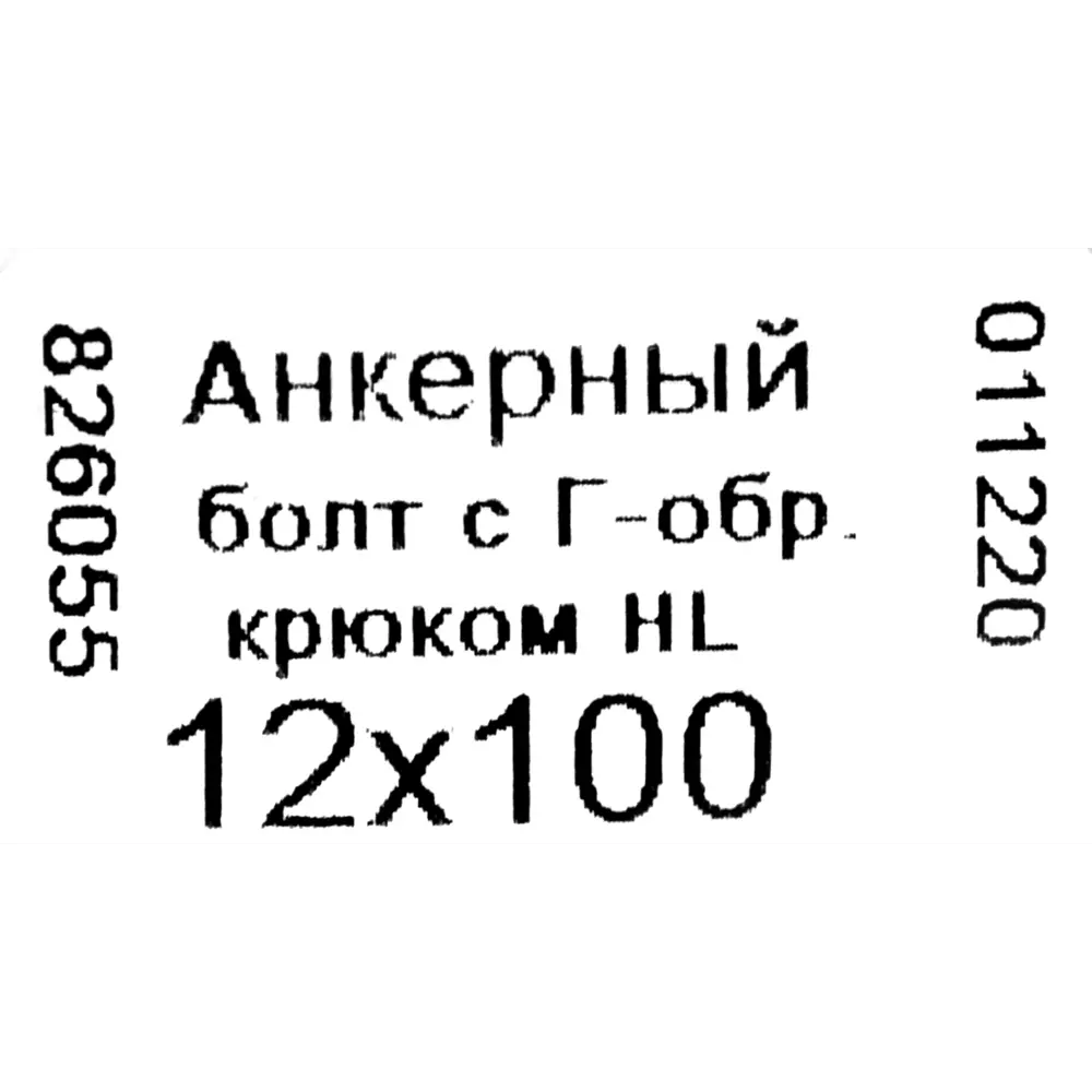 Анкерный болт с крюком Невский 12x100 мм 83414050 STLM-2087313 НЕВСКИЙ КРЕПЕЖ  - Вид №5