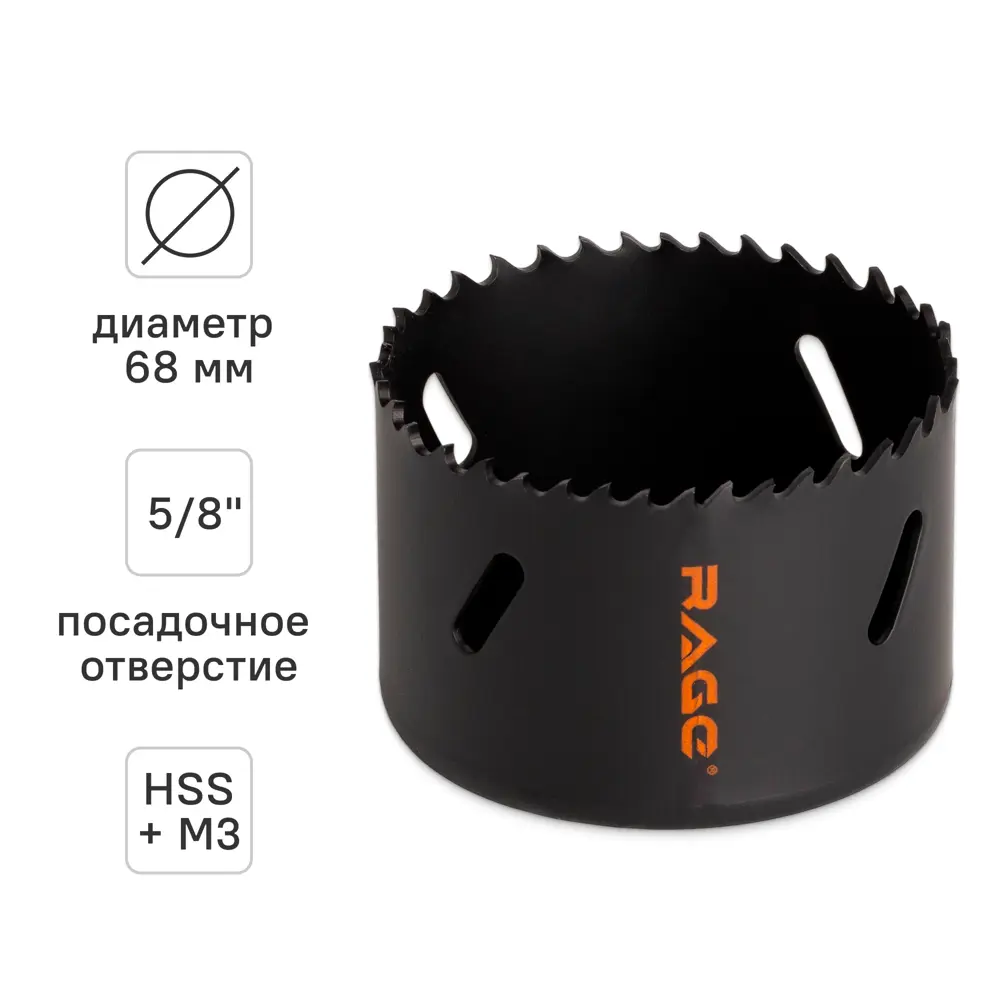 Коронка по металлу Rage 68 мм STLM-2035205