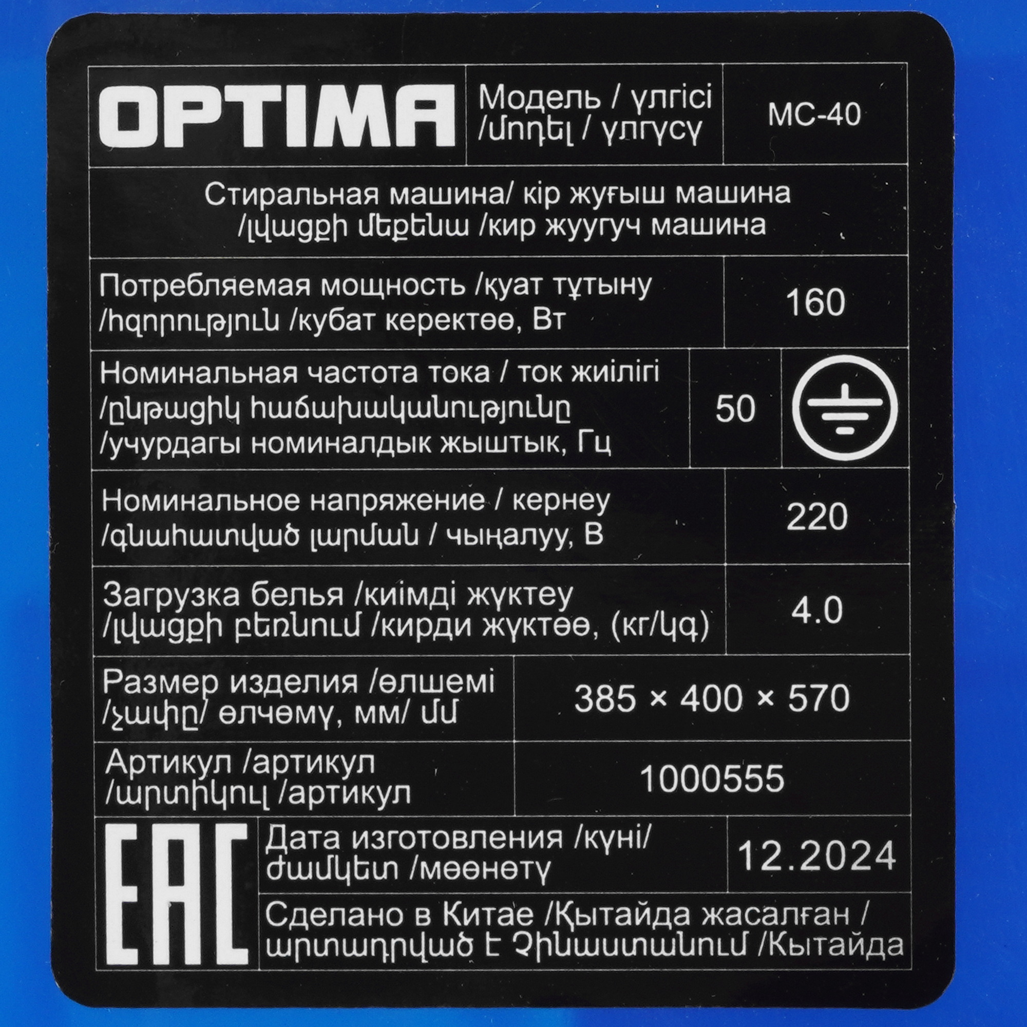 9269643 Стиральная машина OPTIMA МС-40 STDN-0013747 - Вид №7