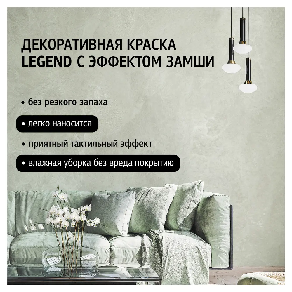MAITRE DECO Legend - декоративная штукатурка с эффектом замши для интерьера 87506251 STLM-0857203 - Вид №1