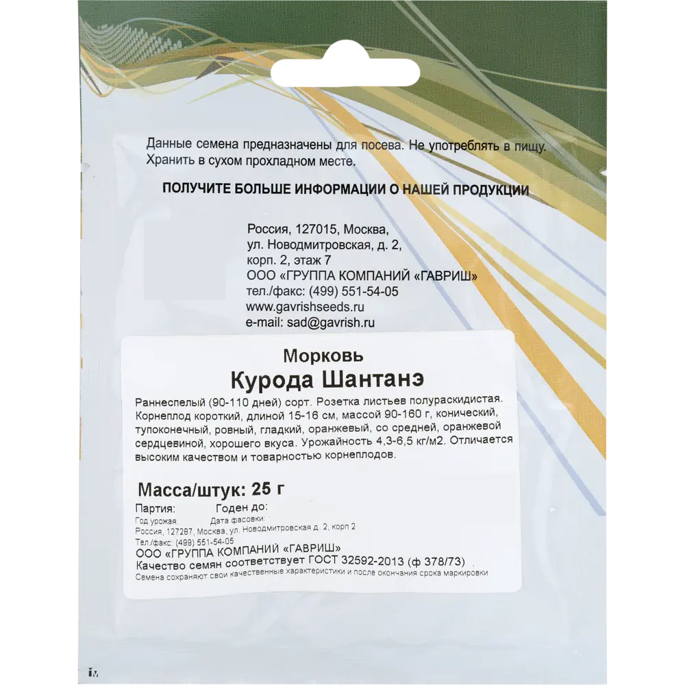 Семена Морковь «Коруда Шантанэ» 13902935 STLM-2107135 ГАВРИШ  - Вид №1