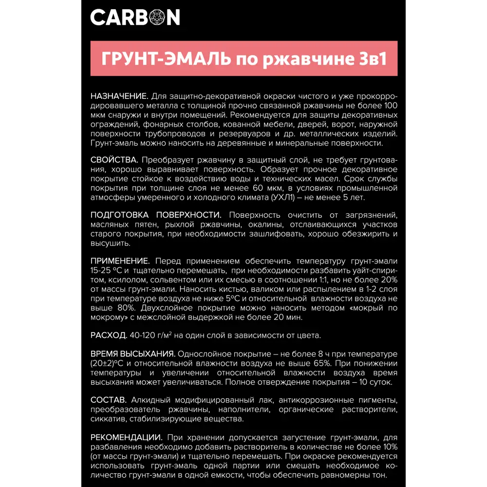 Эмаль по ржавчине 3 в 1 Carbon цвет красный 0.7 л 82739803 STLM-2207485  - Вид №3