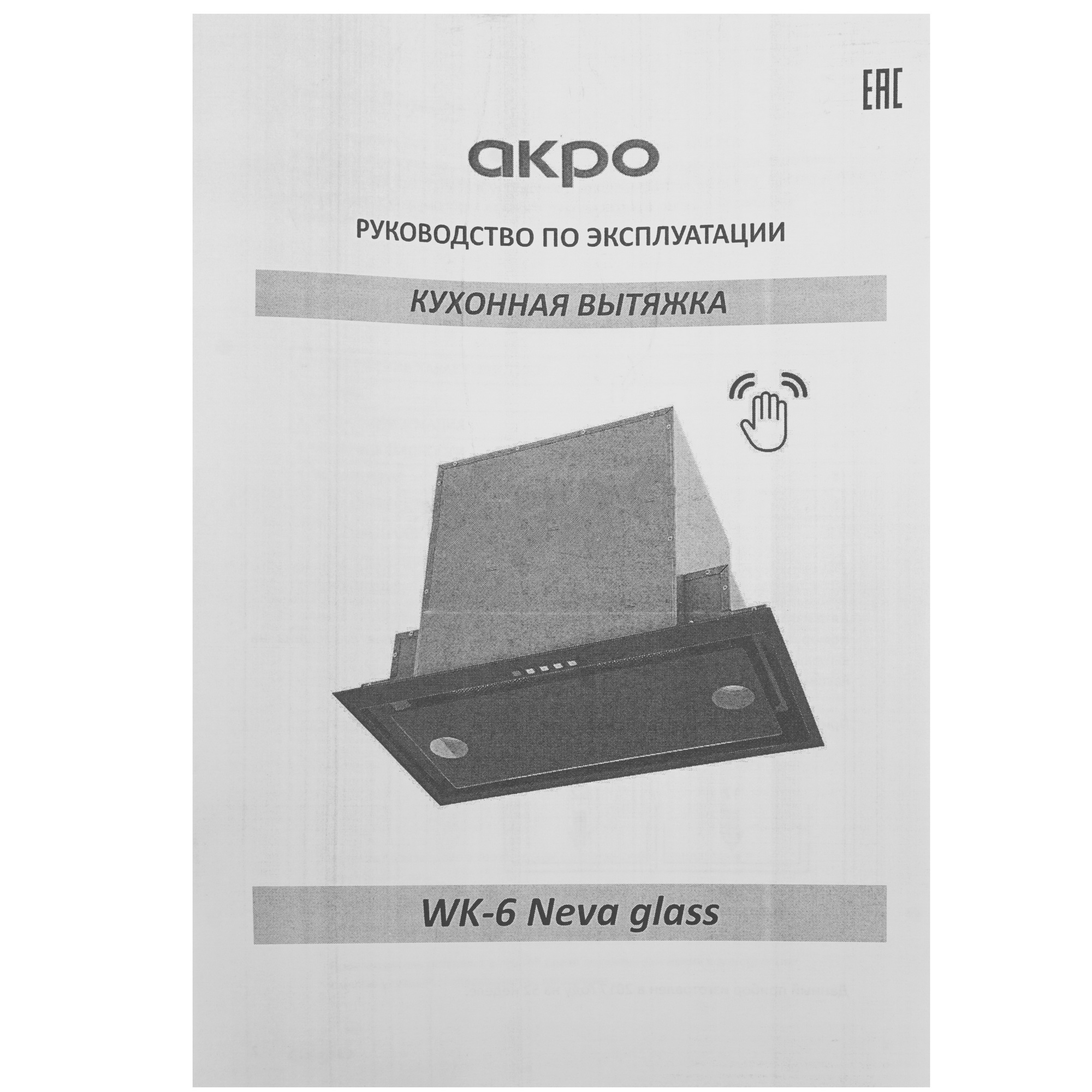 5354593 Вытяжка полновстраиваемая Akpo WK-6 Neva glass серебристый/черный STDN-0119562 - Вид №10