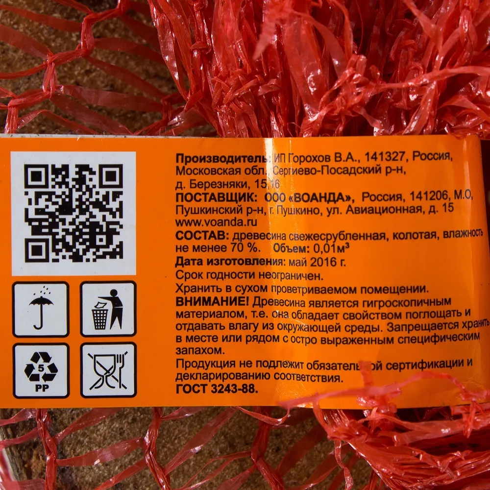 Дрова берёзовые 3.5 кг 13991114 STLM-2069362 Santreyd  - Вид №1