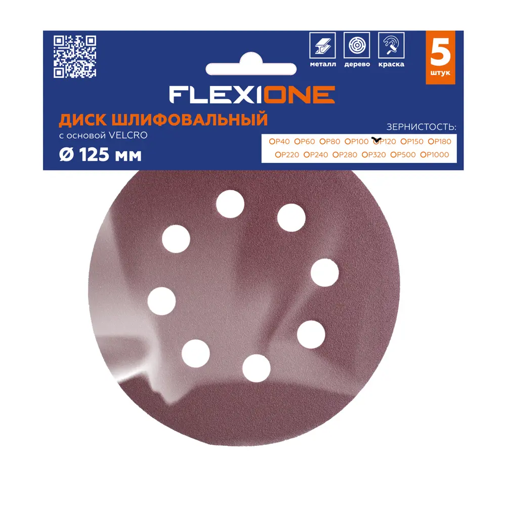 Круг шлифовальный Flexione 50000335 P120 125 мм, 5 шт STLM-2206174 - Вид №5