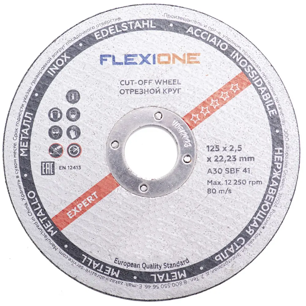 Диск отрезной по металлу тип 41 Flexione 10001108 125x22.2x1.6 мм 89344087 STLM-2014641 