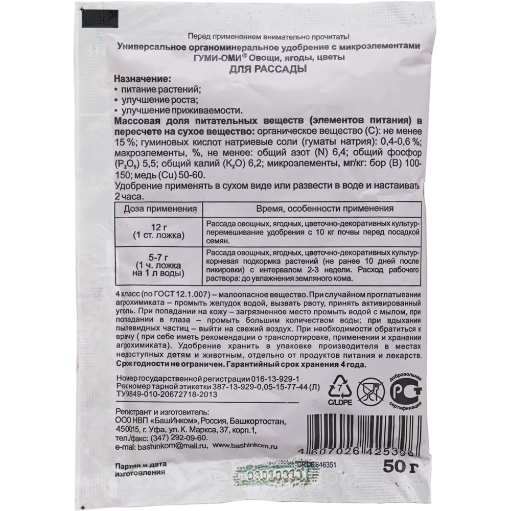 Santreyd Гуми-Оми Удобрение для роз 50 г - питание для пышного цветения 83544171 STLM-0041720 - Вид №1