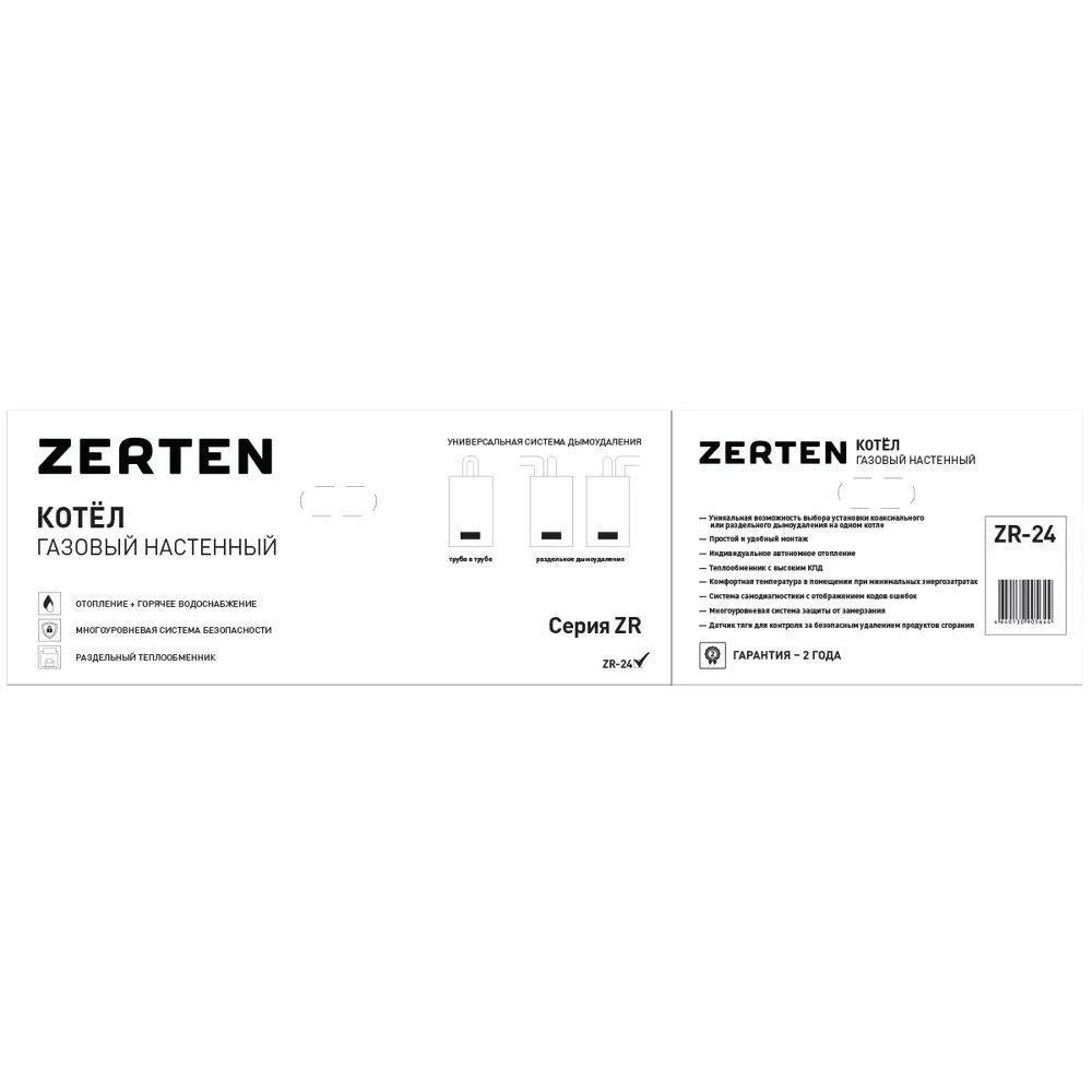 Газовый котел конвекционный 24 кВт Zerten ZR-24двухконтурный настенный 84591629 STLM-2153465  - Вид №1