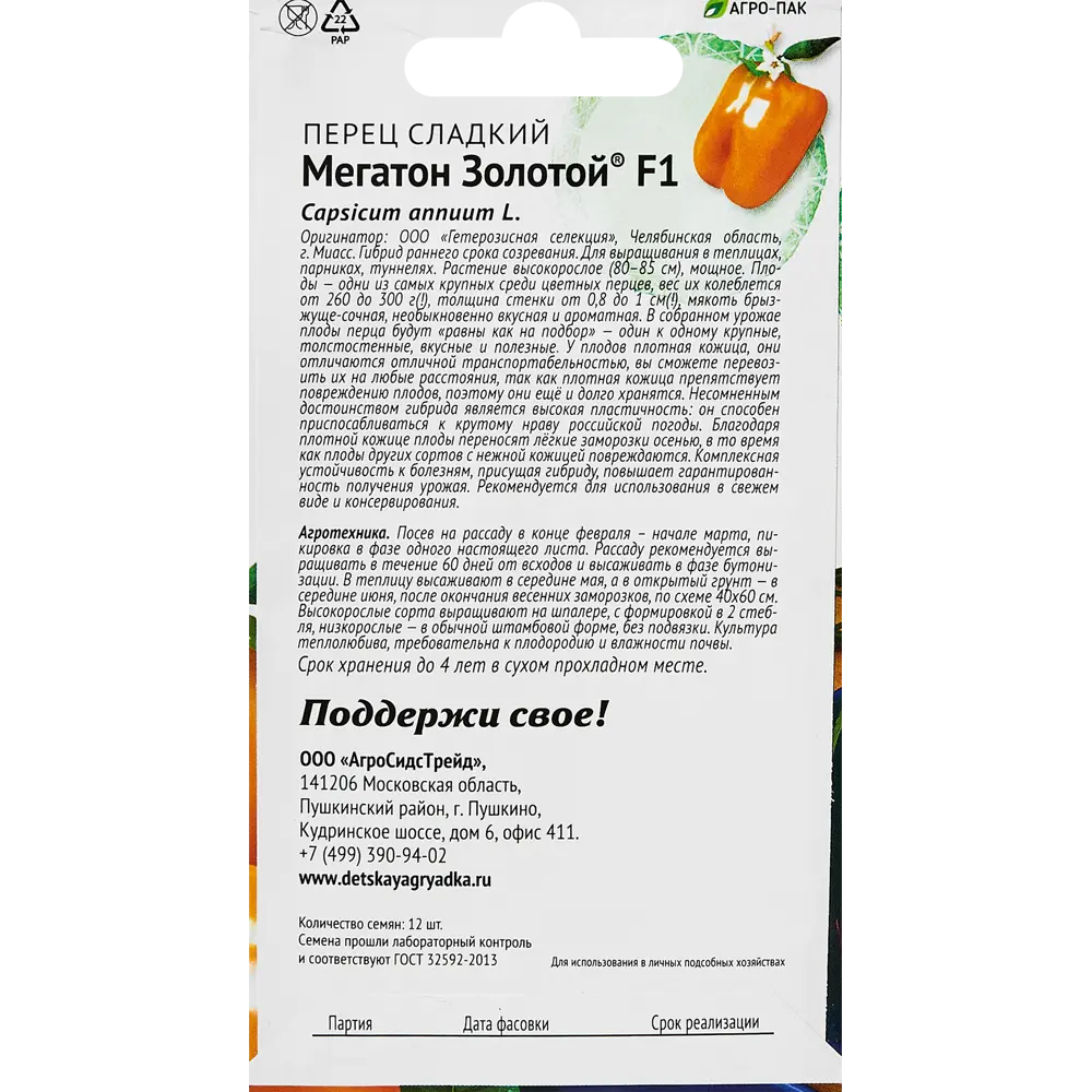 Santreyd Перец сладкий Мегатон золотой F1 - среднеспелый гибрид для сада 89348010 STLM-1468578 - Вид №1