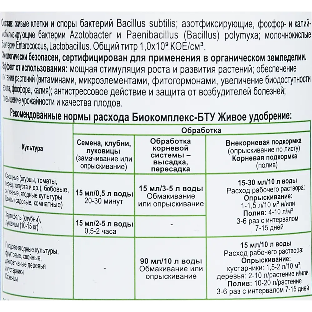 Экодачник: Органическое биоудобрение для плодовых и декоративных культур 250 мл 86481297 STLM-0069116 - Вид №2