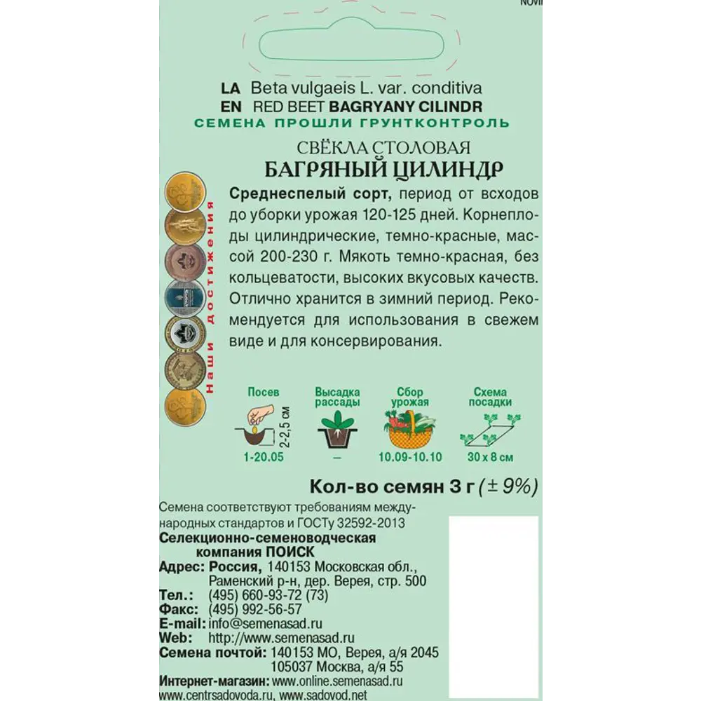 Семена Свёкла столовая «Багряный цилиндр» (А), 3 г 82102356 STLM-2091934 ПОИСК  - Вид №1