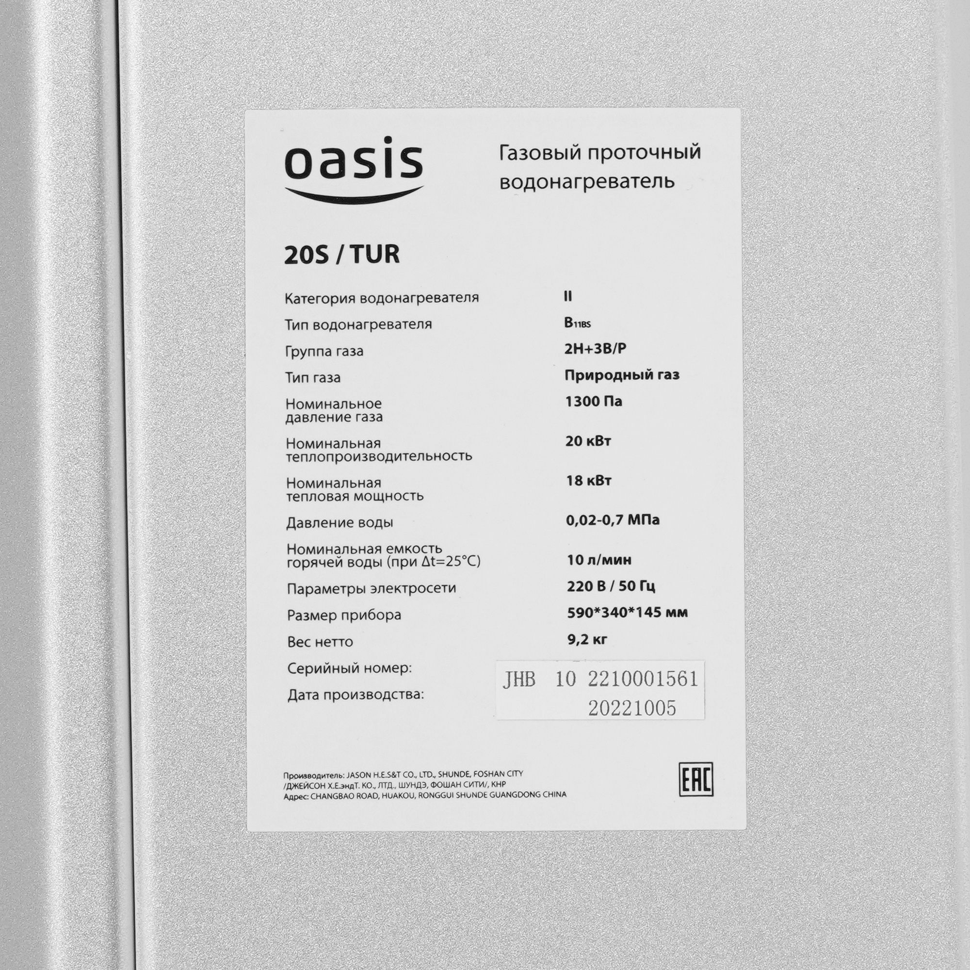 9959822 Водонагреватель газовый Oasis 20S/TUR STDN-0056978 - Вид №4