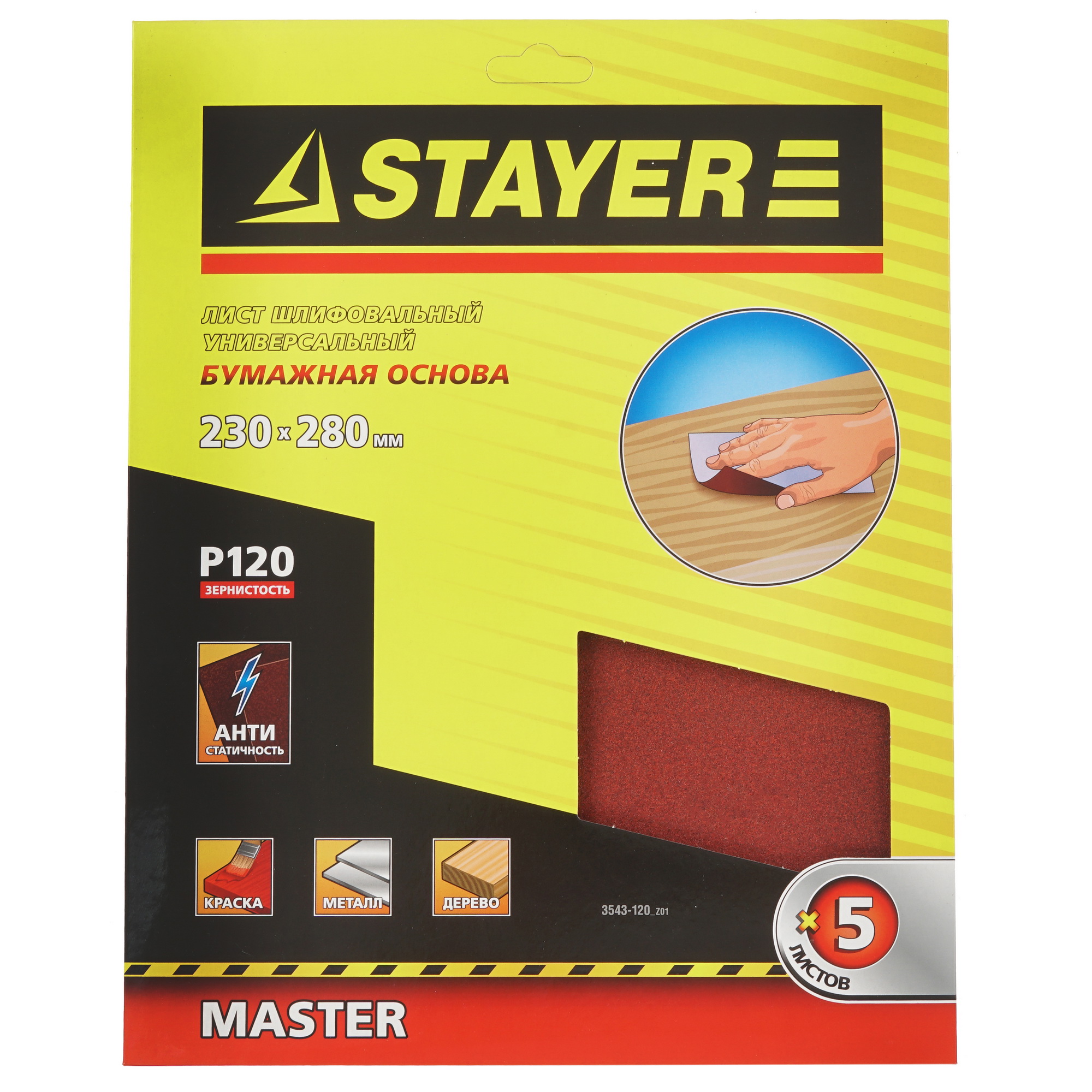 Шлифовальный лист Stayer 3543-120_z01 9170441 STDN-0016739