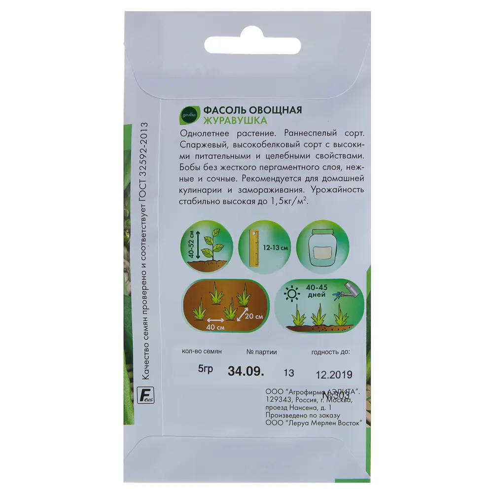 GEOLIA Журавушка - раннеспелая овощная фасоль с нежным вкусом 17585341 STLM-0008370 - Вид №1