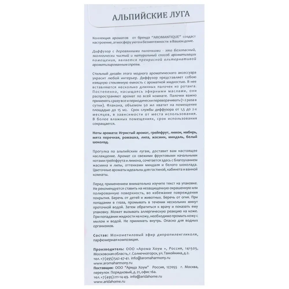 Аромат для дома «Альпийские луга» 50 мл 82023390 STLM-2095018 Santreyd  - Вид №3