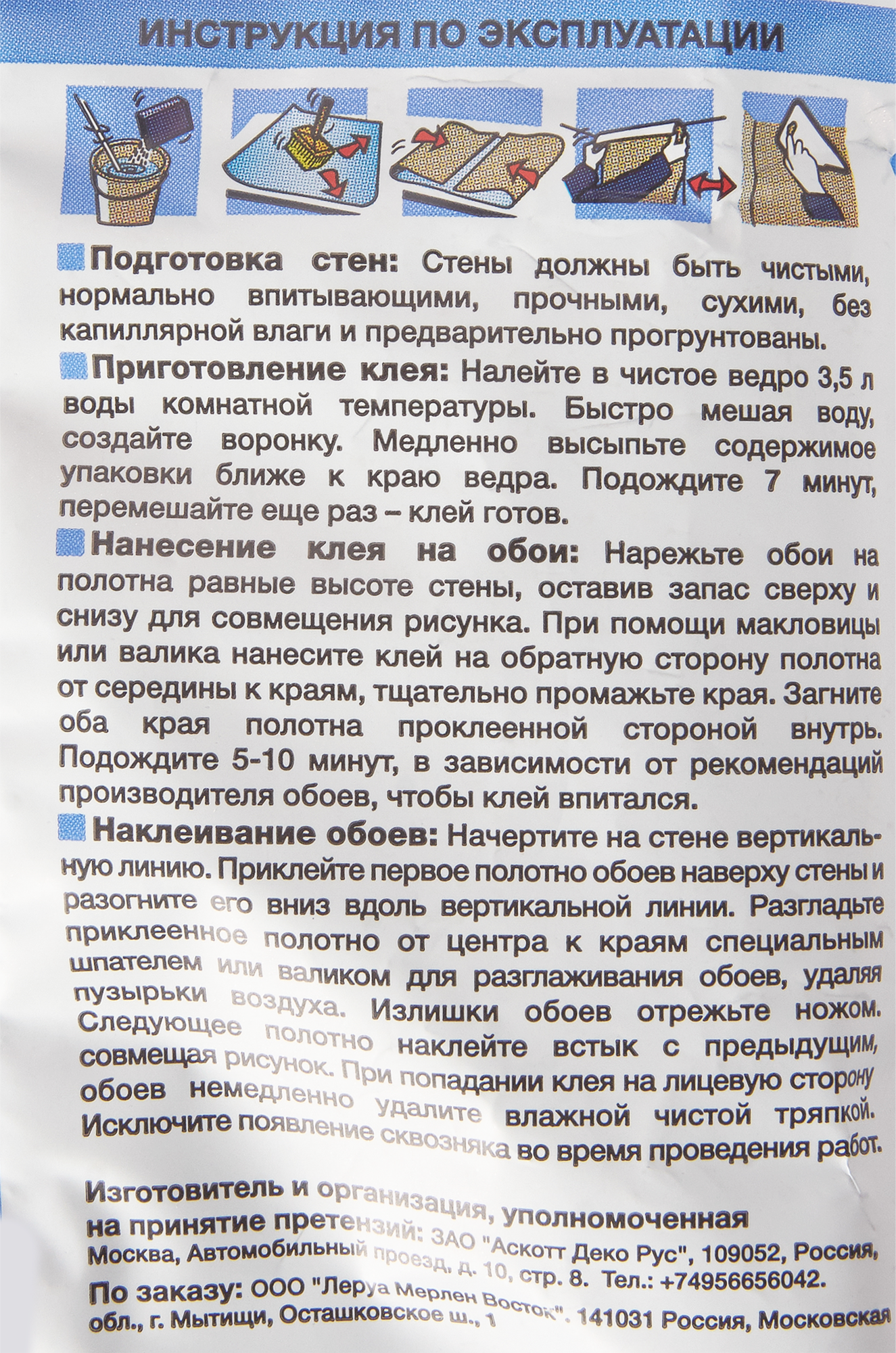 Клей Axton для виниловых обоев - профессиональная адгезия для сложных поверхностей 18149583 STLM-0009664 - Вид №3