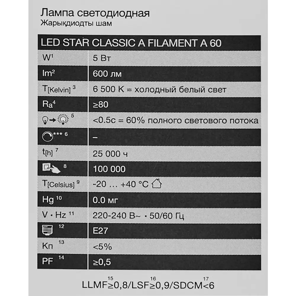 Лампа светодиодная Osram А E27 220/240 В 5 Вт груша 600 лм холодный белый свет STLM-2003631 - Вид №4