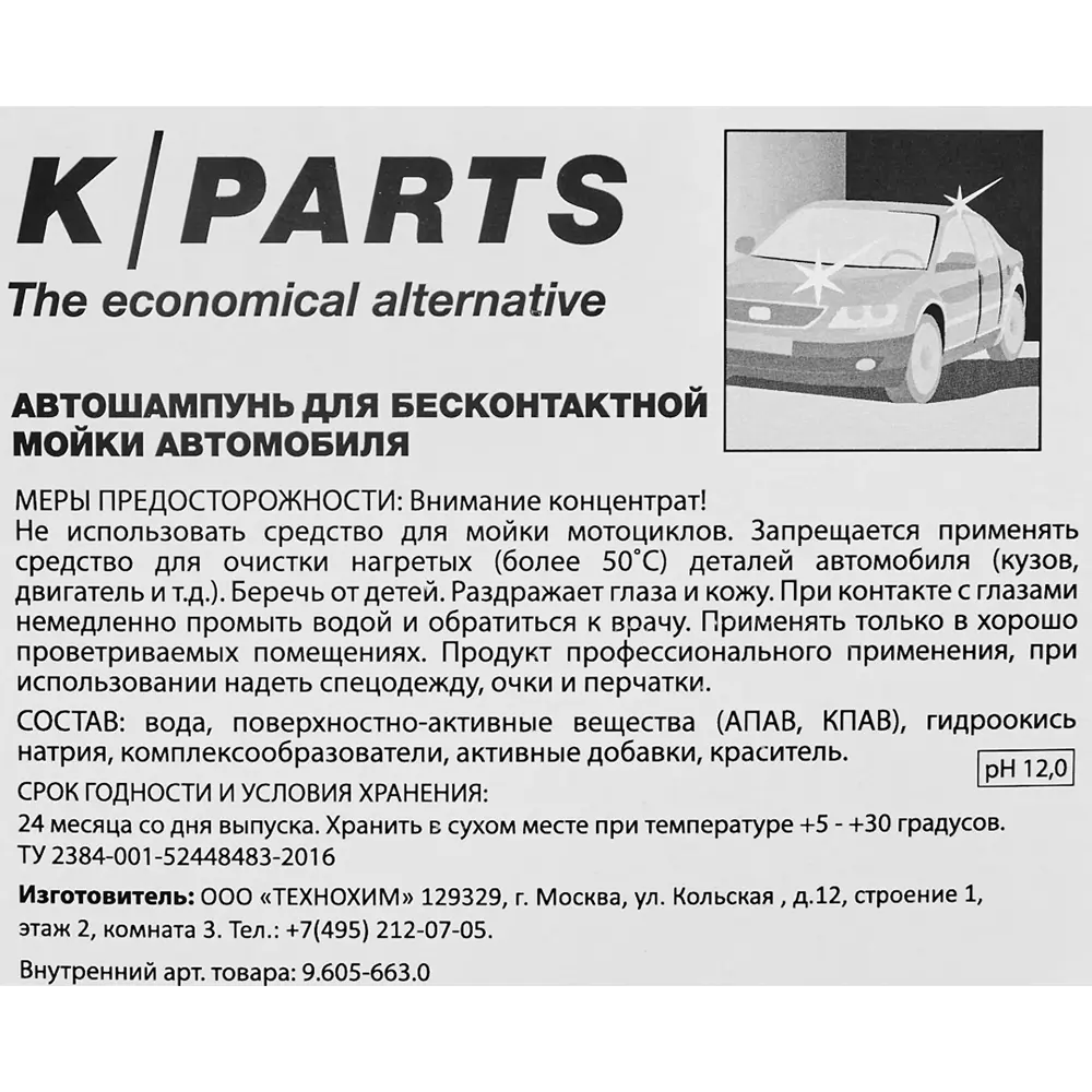 Автошампунь Karcher K-Parts Soft 5 л 85327425 STLM-2044519  - Вид №3