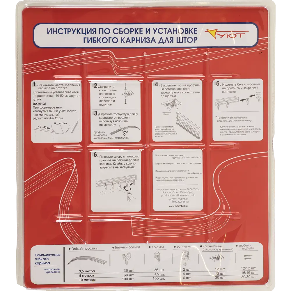 Santreyd Гибкий карниз для сложных оконных решений 600 см 14331361 STLM-1425289 - Вид №4
